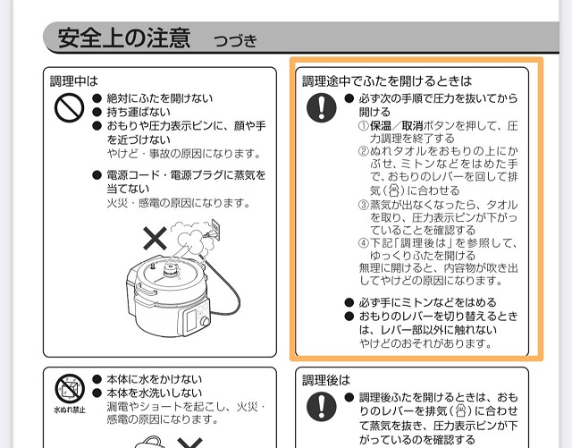 電気圧力鍋デメリット調理中の注意点